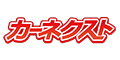 カーネクスト