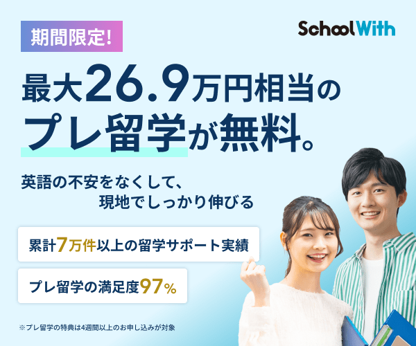 スクールウィズ