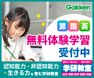 学研教室