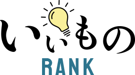 いいものRANK