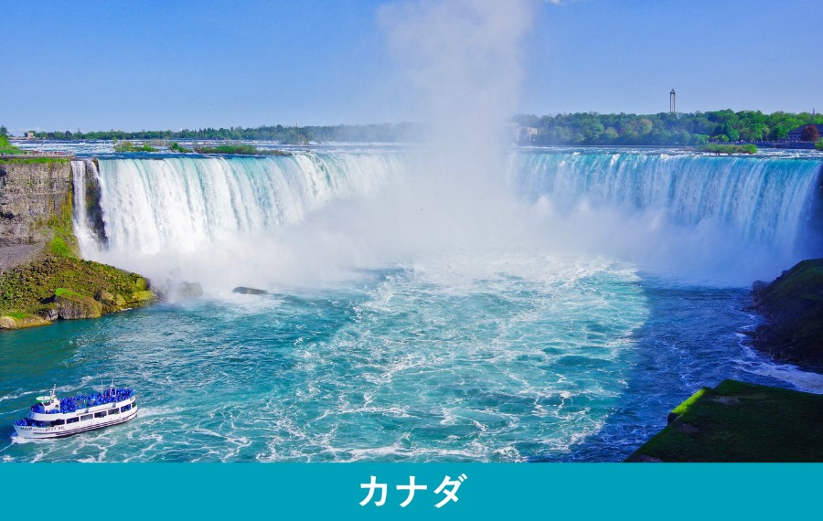 カナダ