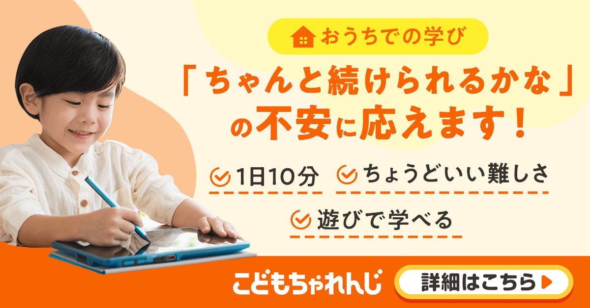 こどもちゃれんじバナー