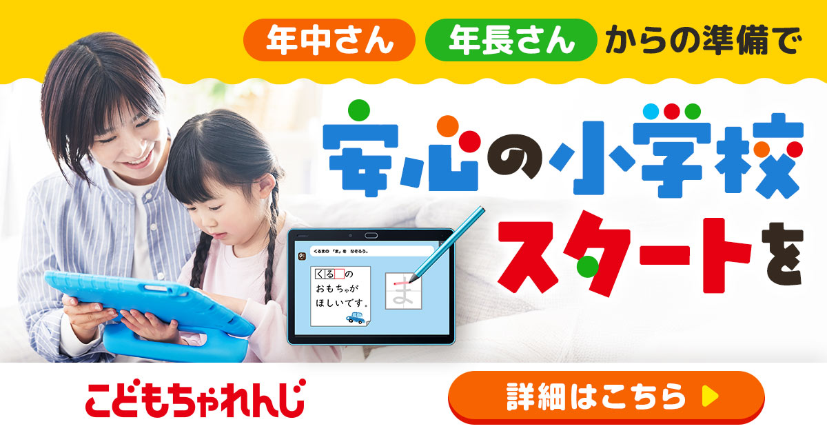 こどもちゃれんじバナー